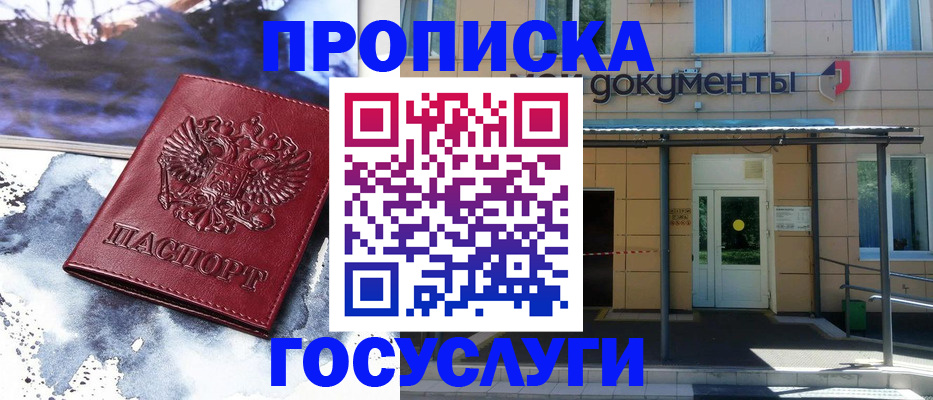 временная регистрация 2025 в Карасуке