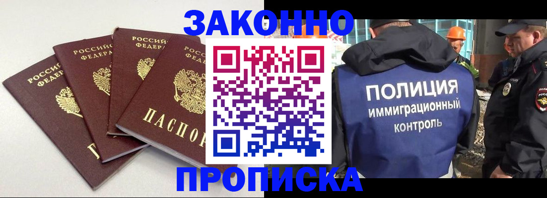 прописка штамп в Карасуке