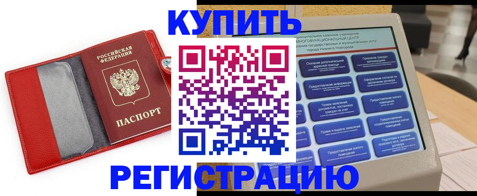 прописка для школы в Карасуке