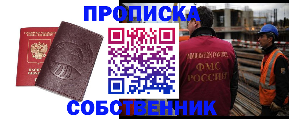 временная регистрация купить в Карасуке