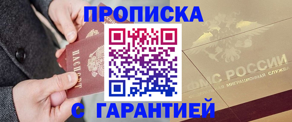 прописка 2025 в Карасуке