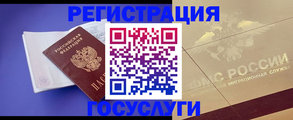 временная регистрация для всех в Карасуке