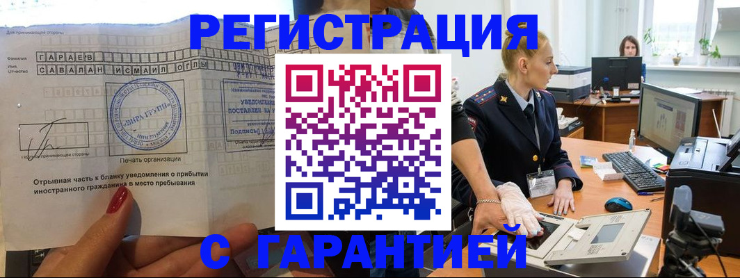 временная регистрация надежно в Карасуке
